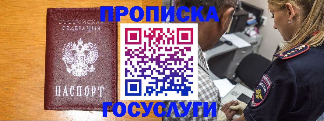 прописка штамп в Нягани